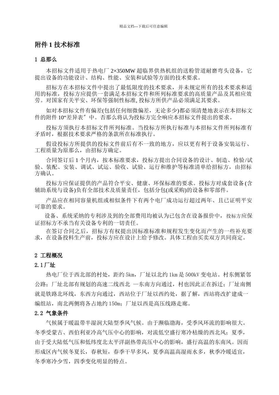 热电厂送粉管道双金属耐磨弯头招标文件_第3页