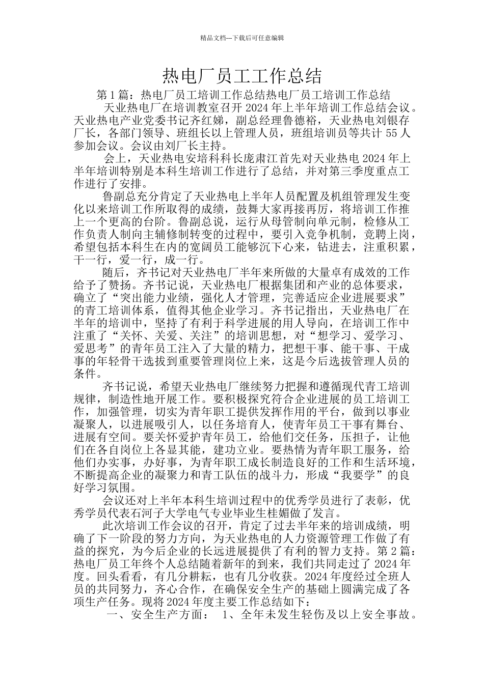 热电厂员工工作总结_第1页
