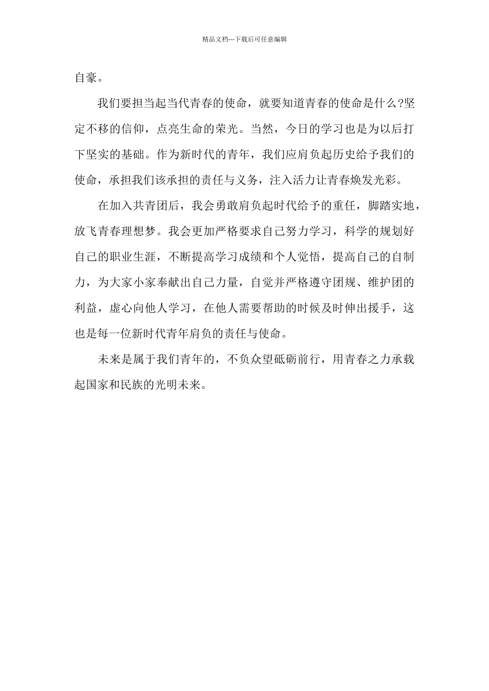 热烈迎接青年团成立100周年心得体会范文锦集3篇_第3页