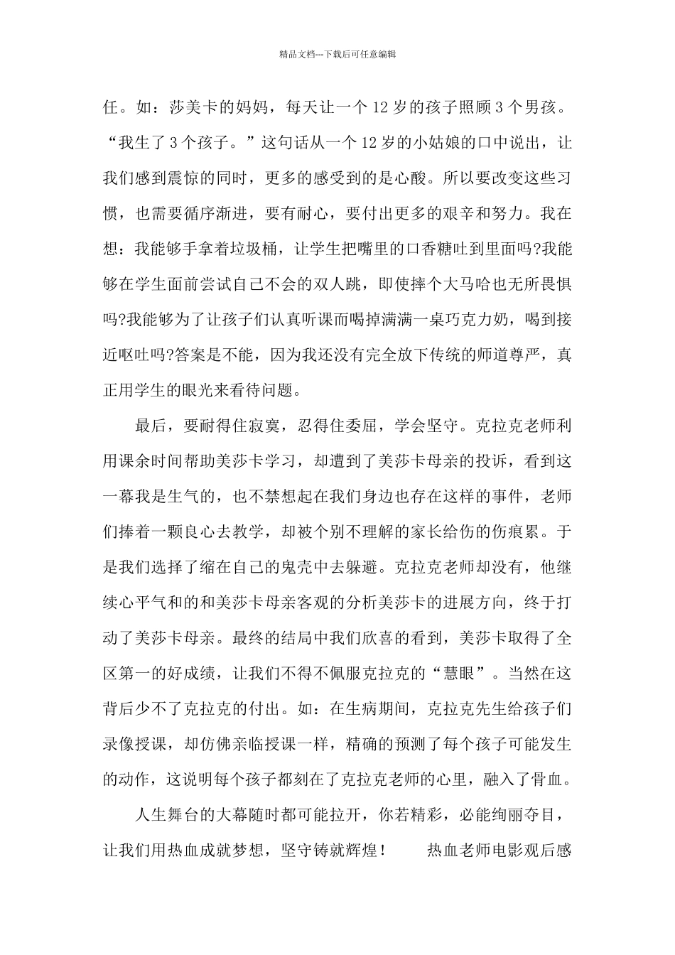 热血教师电影观后感范文大全_第2页