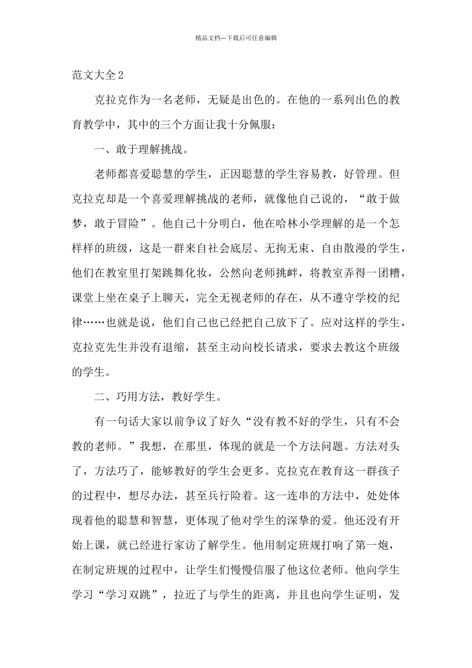 热血教师电影观后感范文大全_第3页