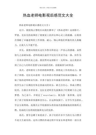 热血教师电影观后感范文大全