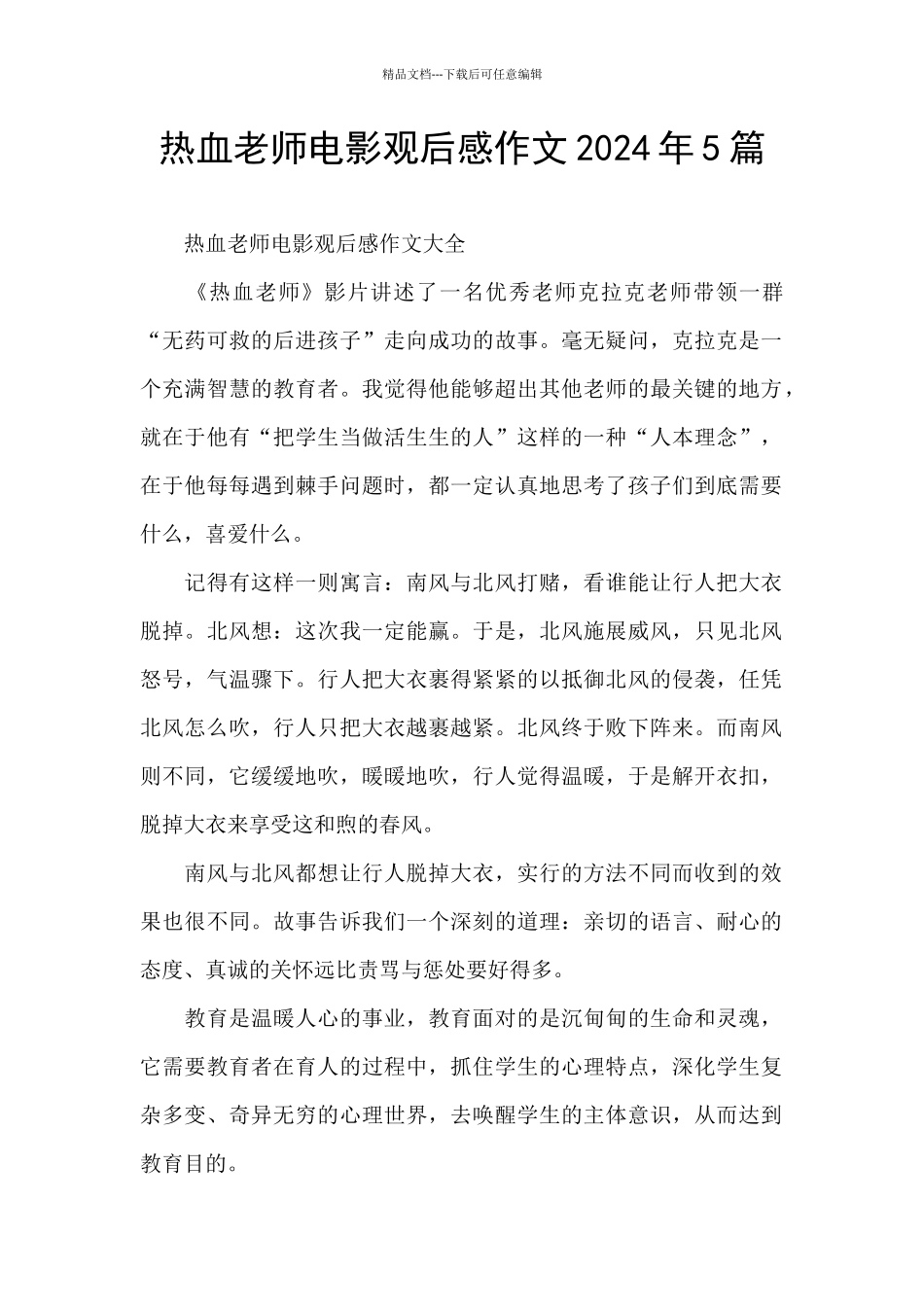 热血教师电影观后感作文2024年5篇_第1页