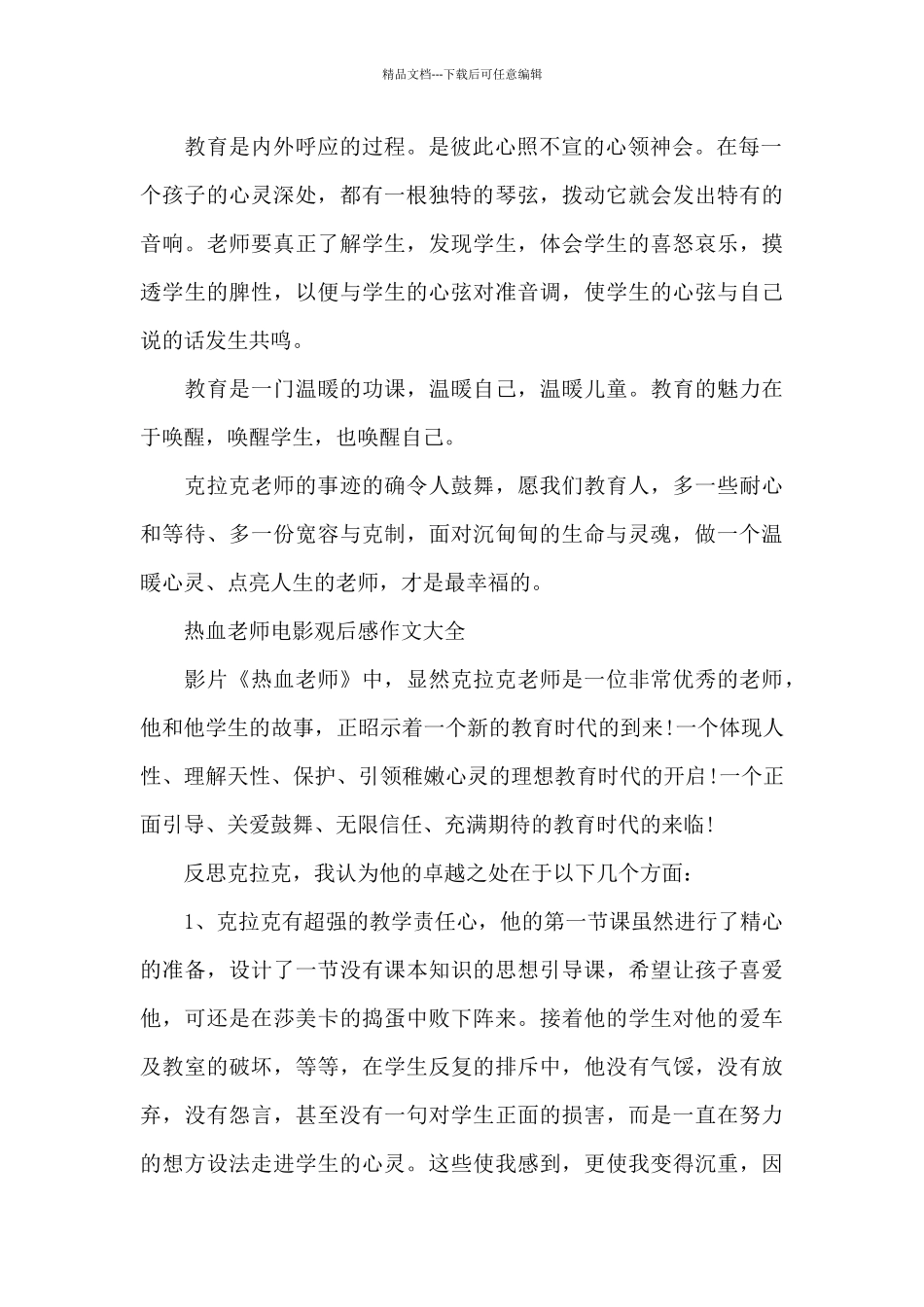 热血教师电影观后感作文2024年5篇_第2页