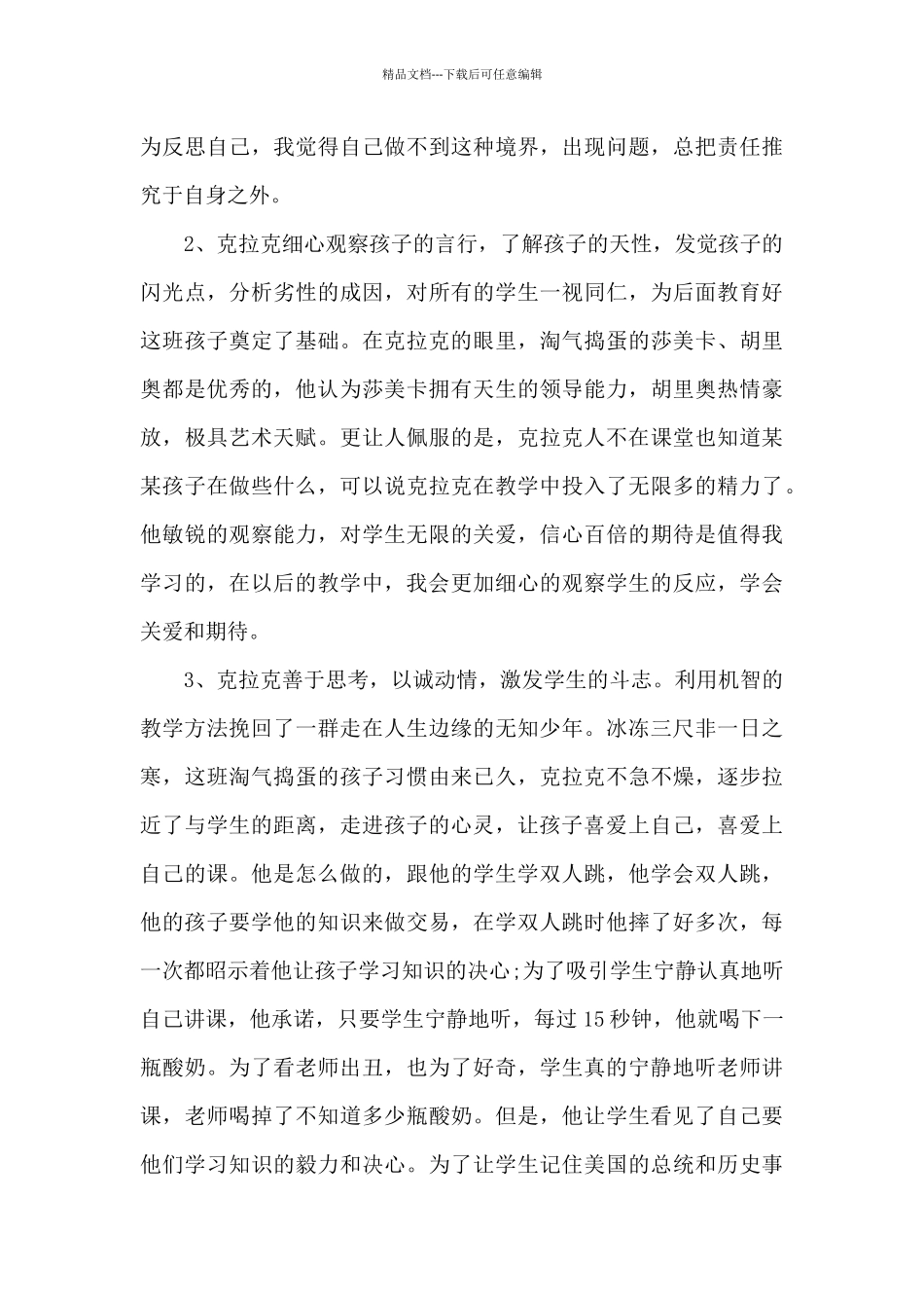 热血教师电影观后感作文2024年5篇_第3页