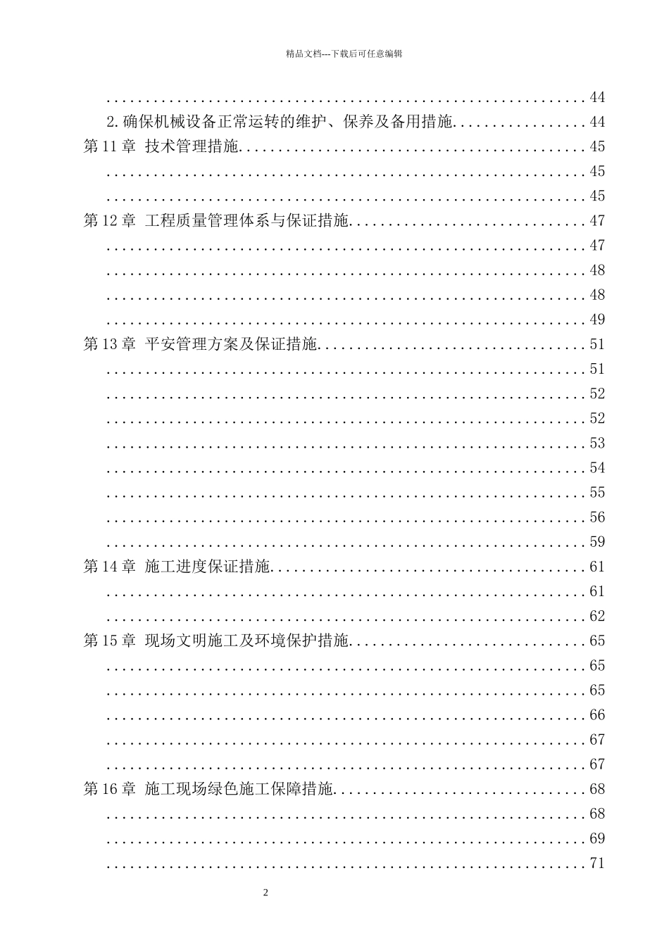 热计量改造工程施工组织设计概述_第2页