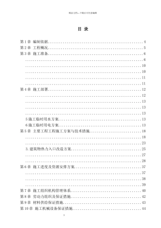 热计量改造工程施工组织设计概述