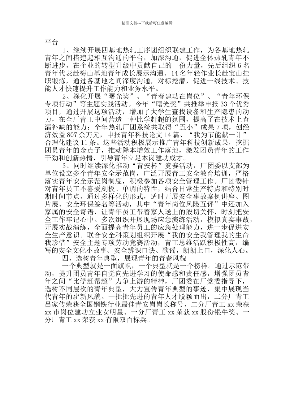 热轧厂团委工作总结_第2页