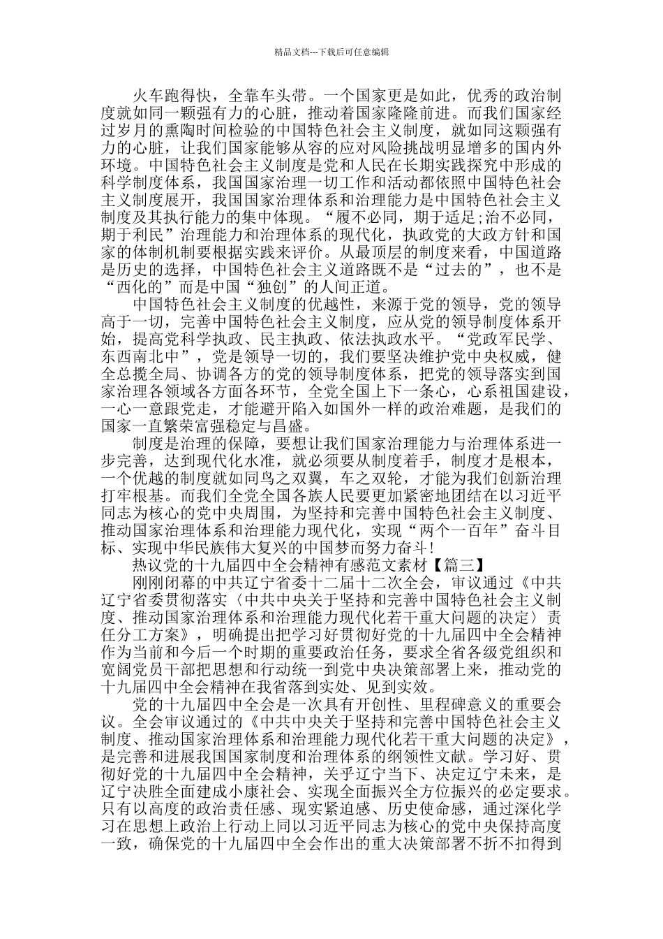 热议党的十九届四中全会精神有感范文素材3篇_第2页