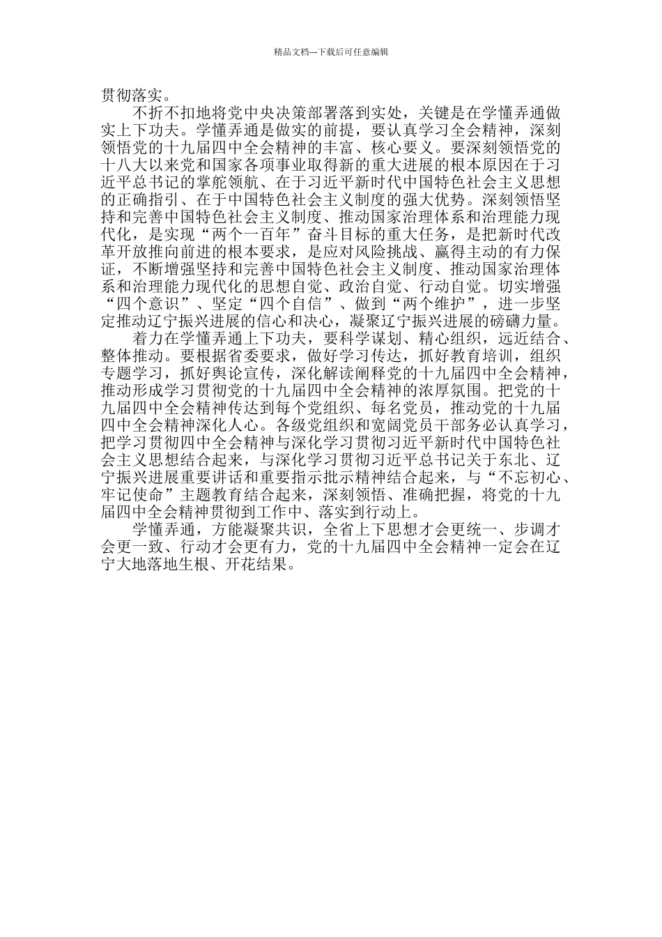 热议党的十九届四中全会精神有感范文素材3篇_第3页