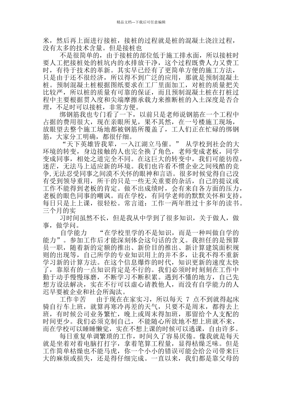 热门专业实习报告_第2页