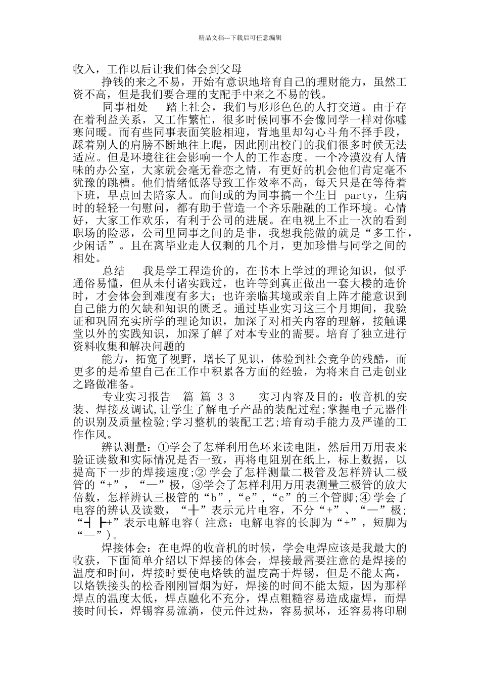 热门专业实习报告_第3页