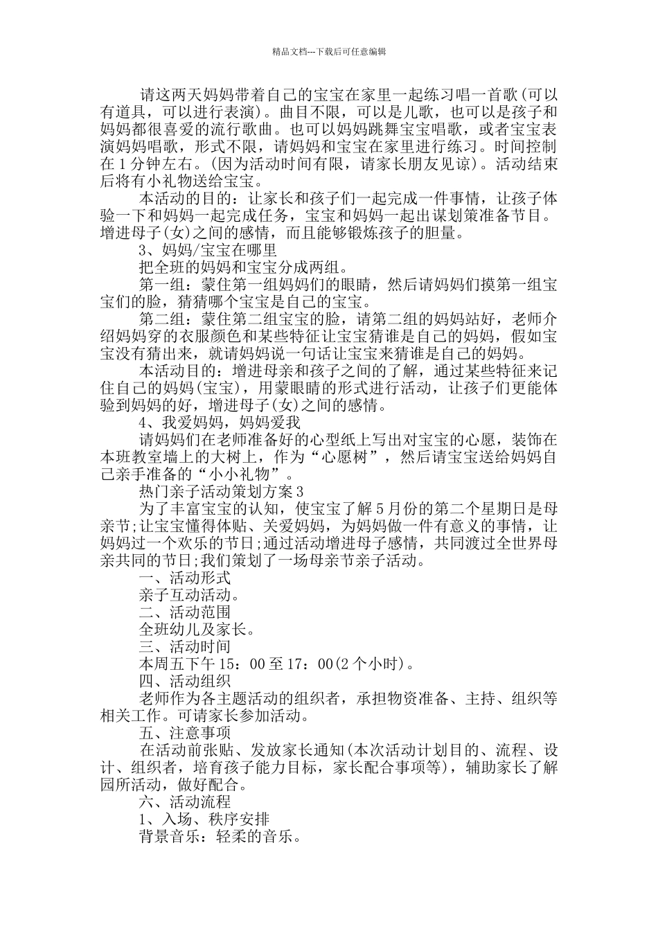 热门亲子活动策划方案_第2页