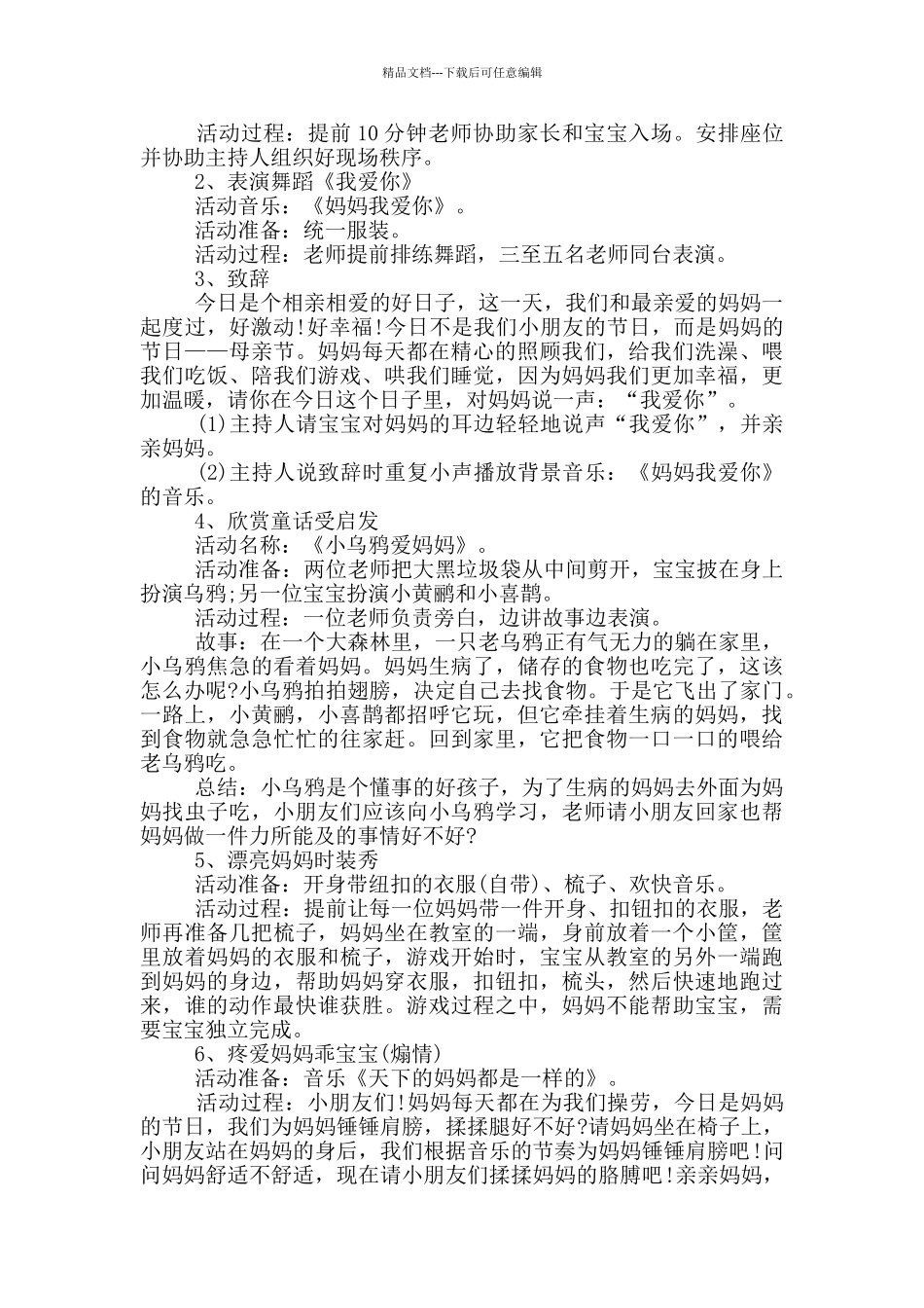 热门亲子活动策划方案_第3页