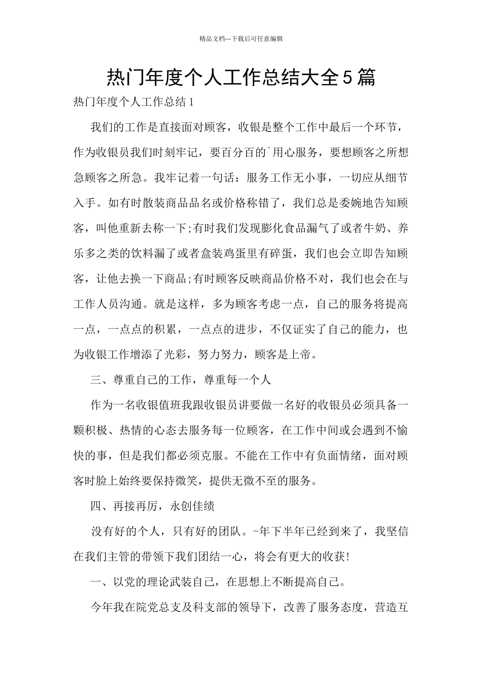 热门年度个人工作总结大全5篇_第1页