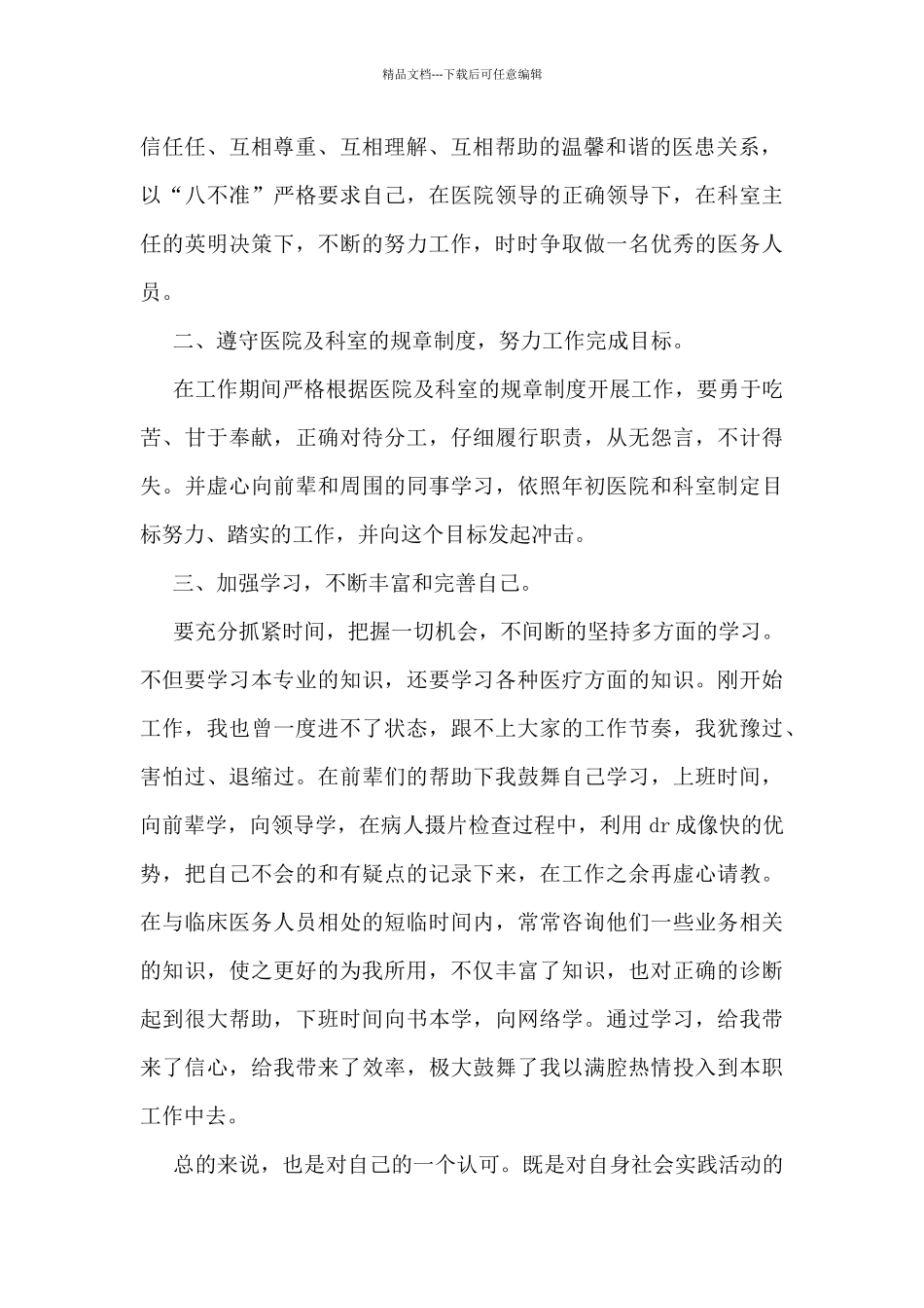 热门年度个人工作总结大全5篇_第2页