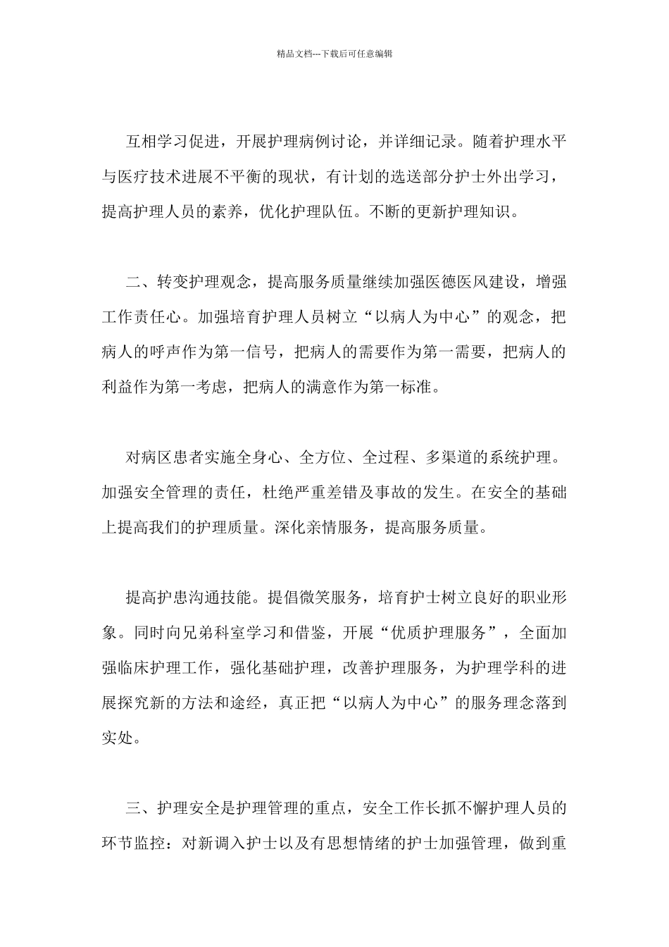 热门关于护士长工作计划热门范文三篇_第2页