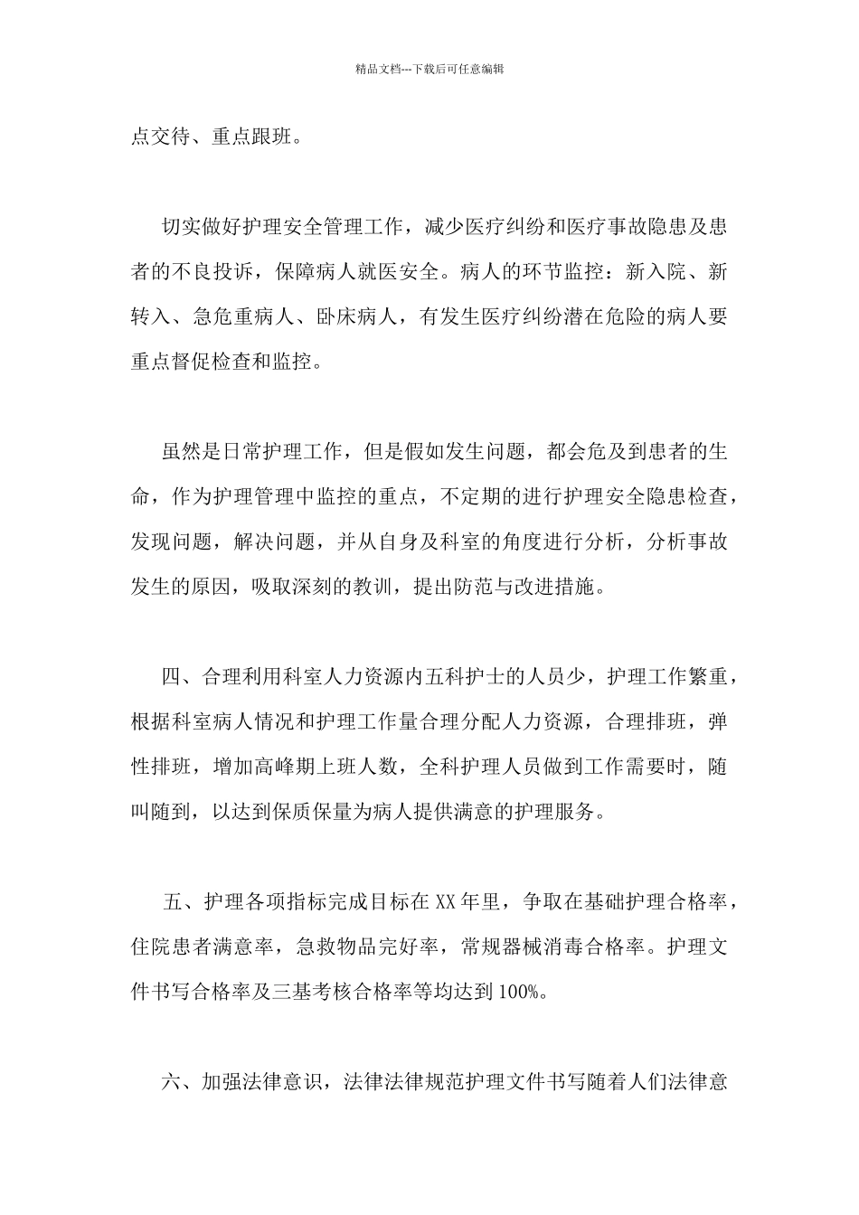 热门关于护士长工作计划热门范文三篇_第3页