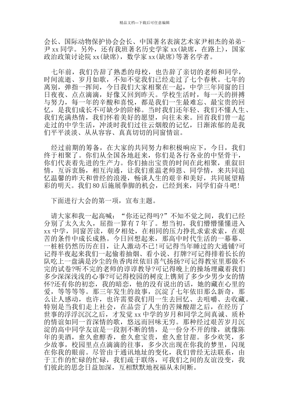 热门的同学会班长优秀经典的讲话稿推荐范文_第3页