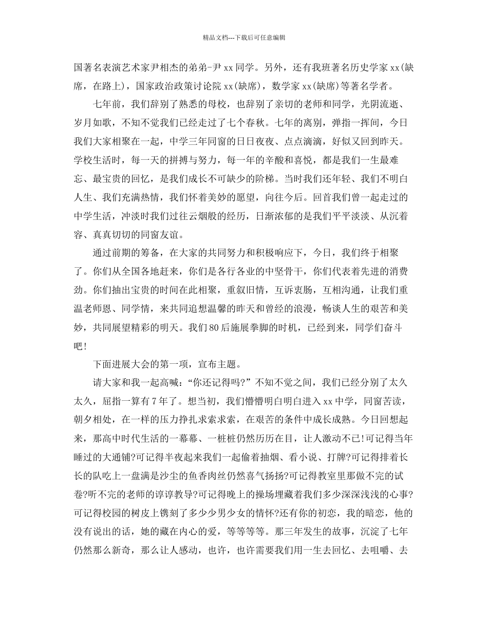 热门的同学会班长优秀经典的讲话稿推荐范文参考_第3页