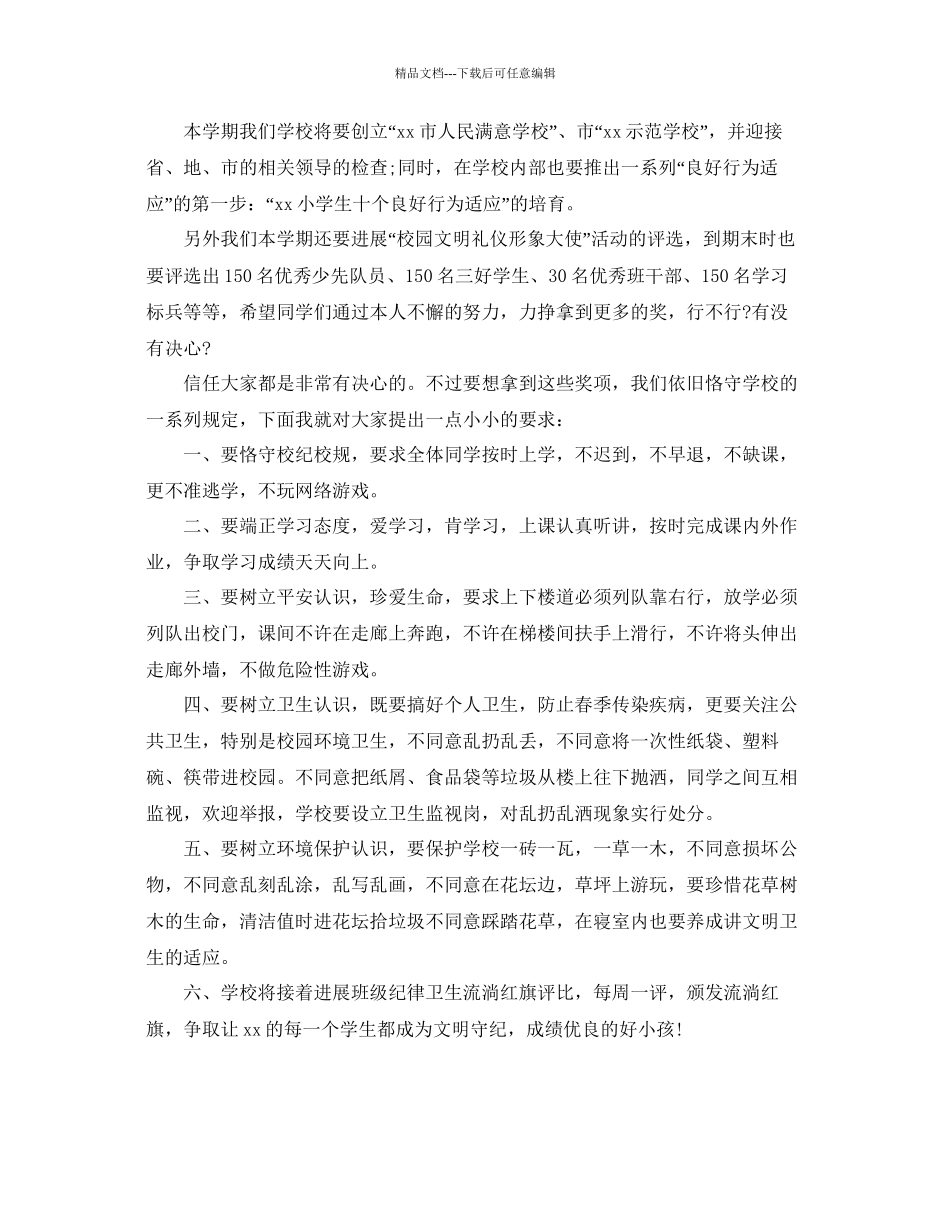 热门推荐的开学典礼学校校长致辞参考_第3页