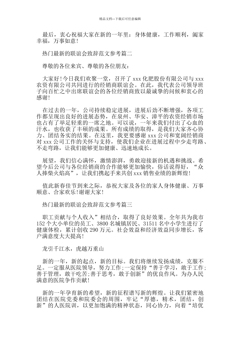 热门的联谊会致辞范文参考五篇_第2页