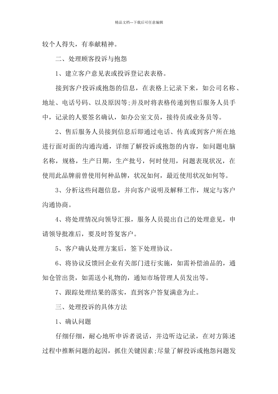 热门的行政人员年终述职报告_第2页