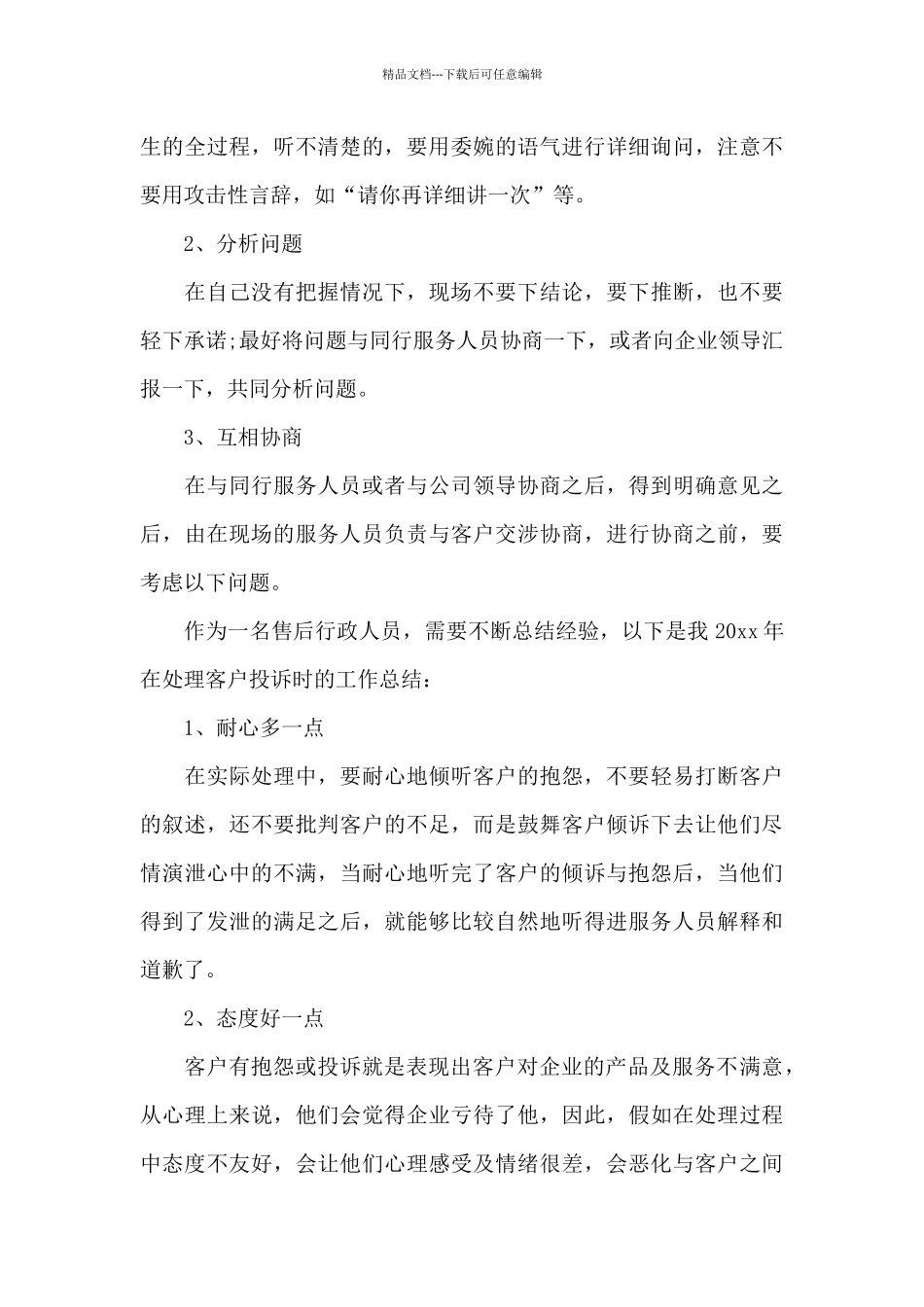 热门的行政人员年终述职报告_第3页