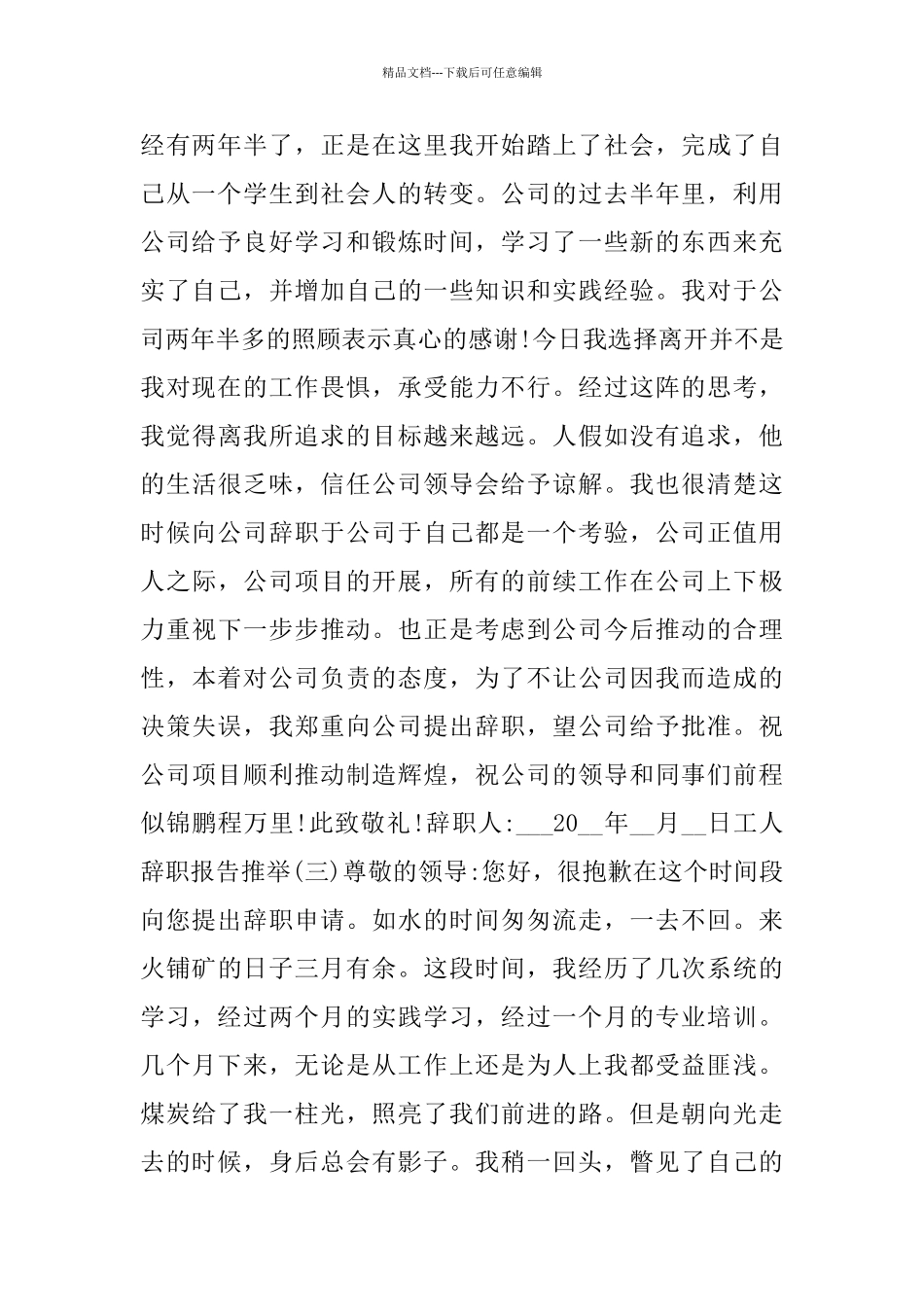 热门经典工人辞职报告2024年度优秀范文集锦5篇_第2页