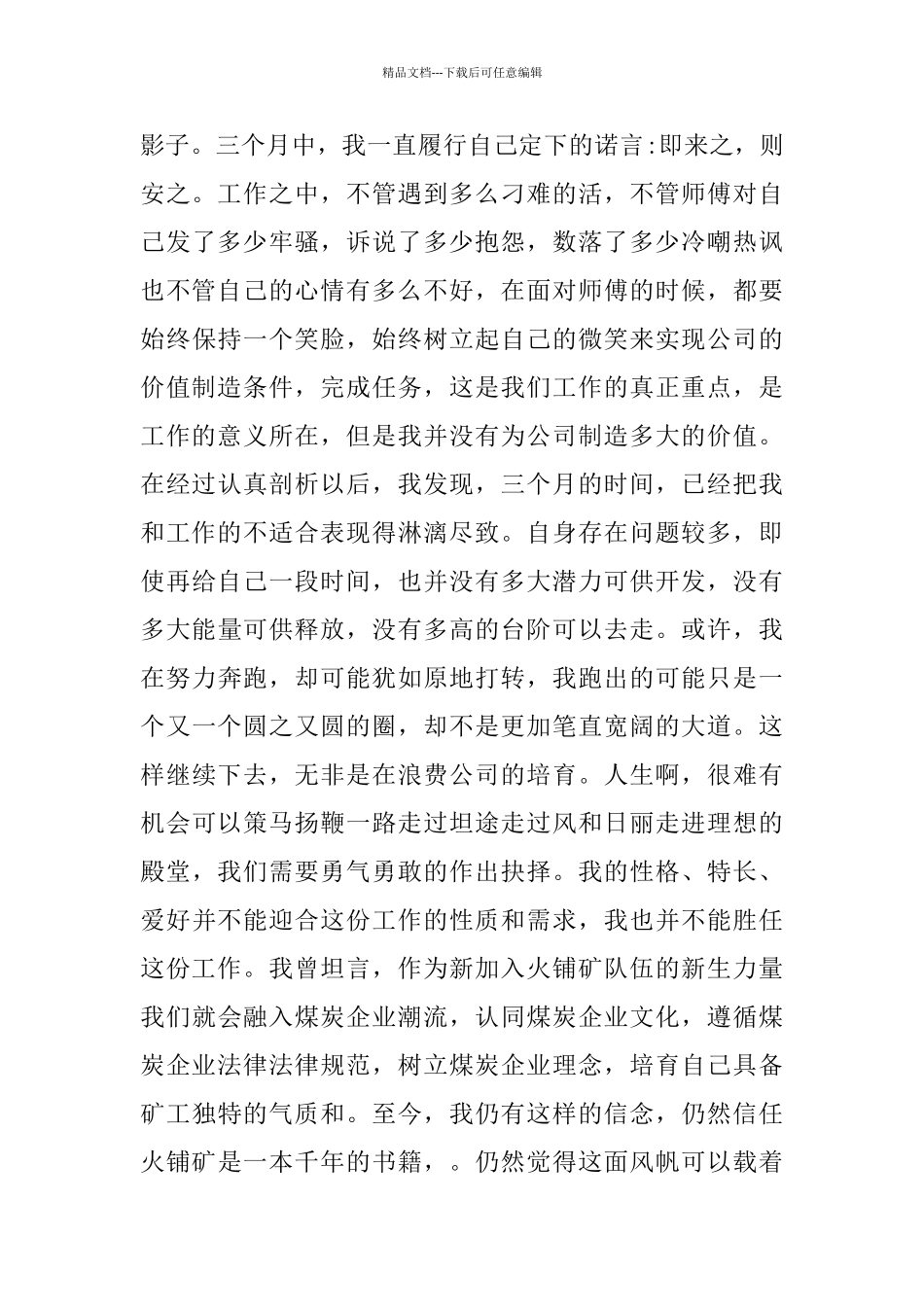 热门经典工人辞职报告2024年度优秀范文集锦5篇_第3页