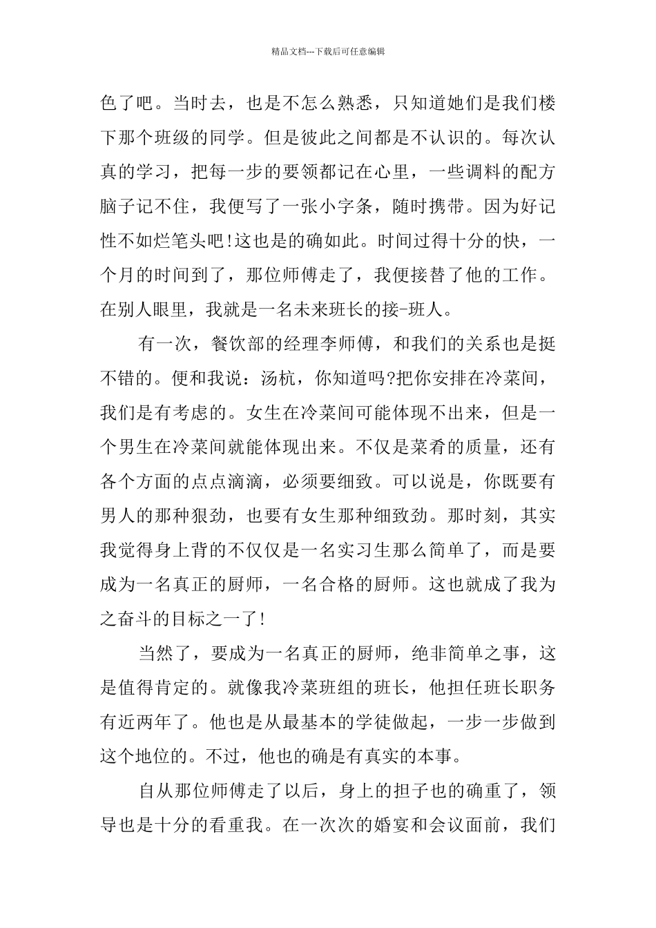 烹饪实习顶岗实习报告_第2页