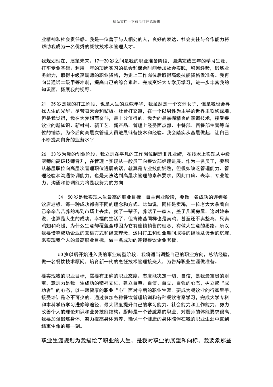 烹饪职业规划_第2页