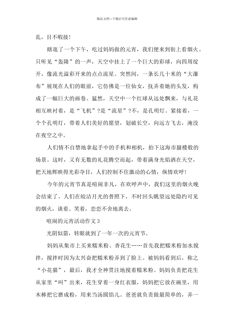 热闹的元宵活动作文5篇_第3页