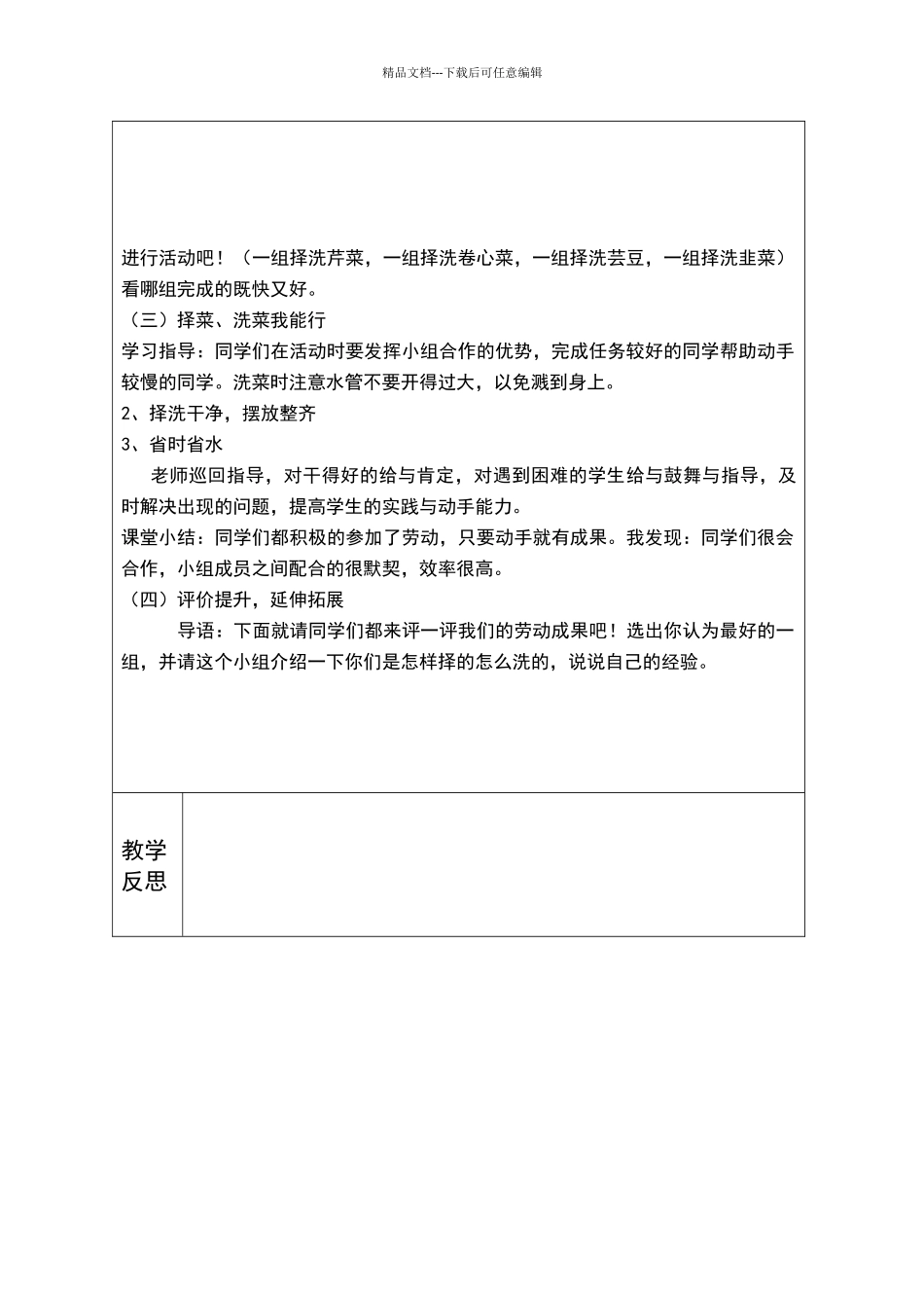烹饪课程教学设计_第3页