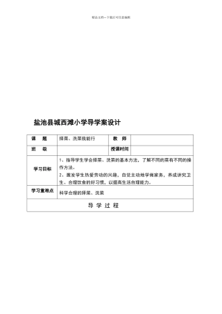 烹饪课程教学设计