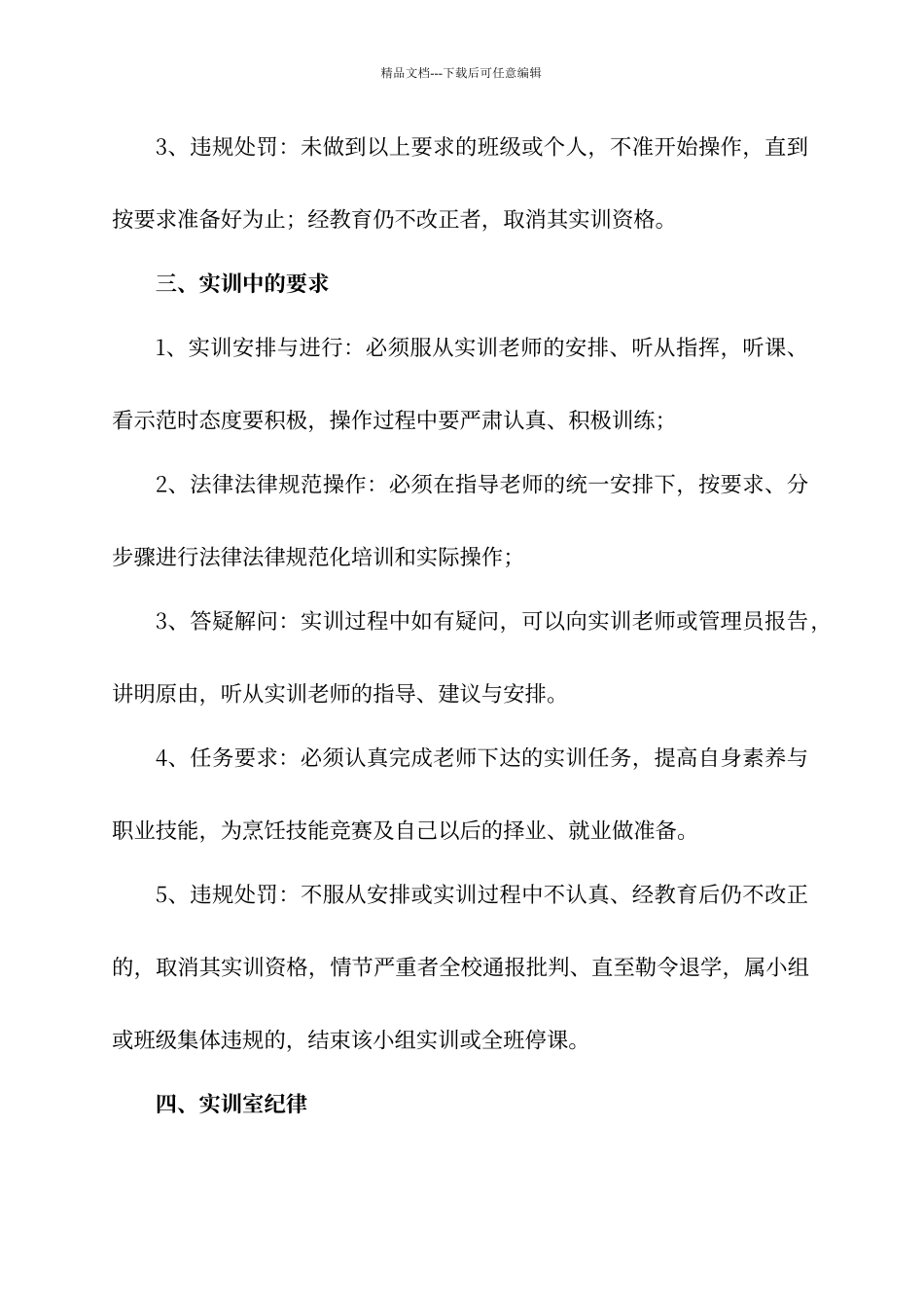 烹饪实训室管理制度_第2页