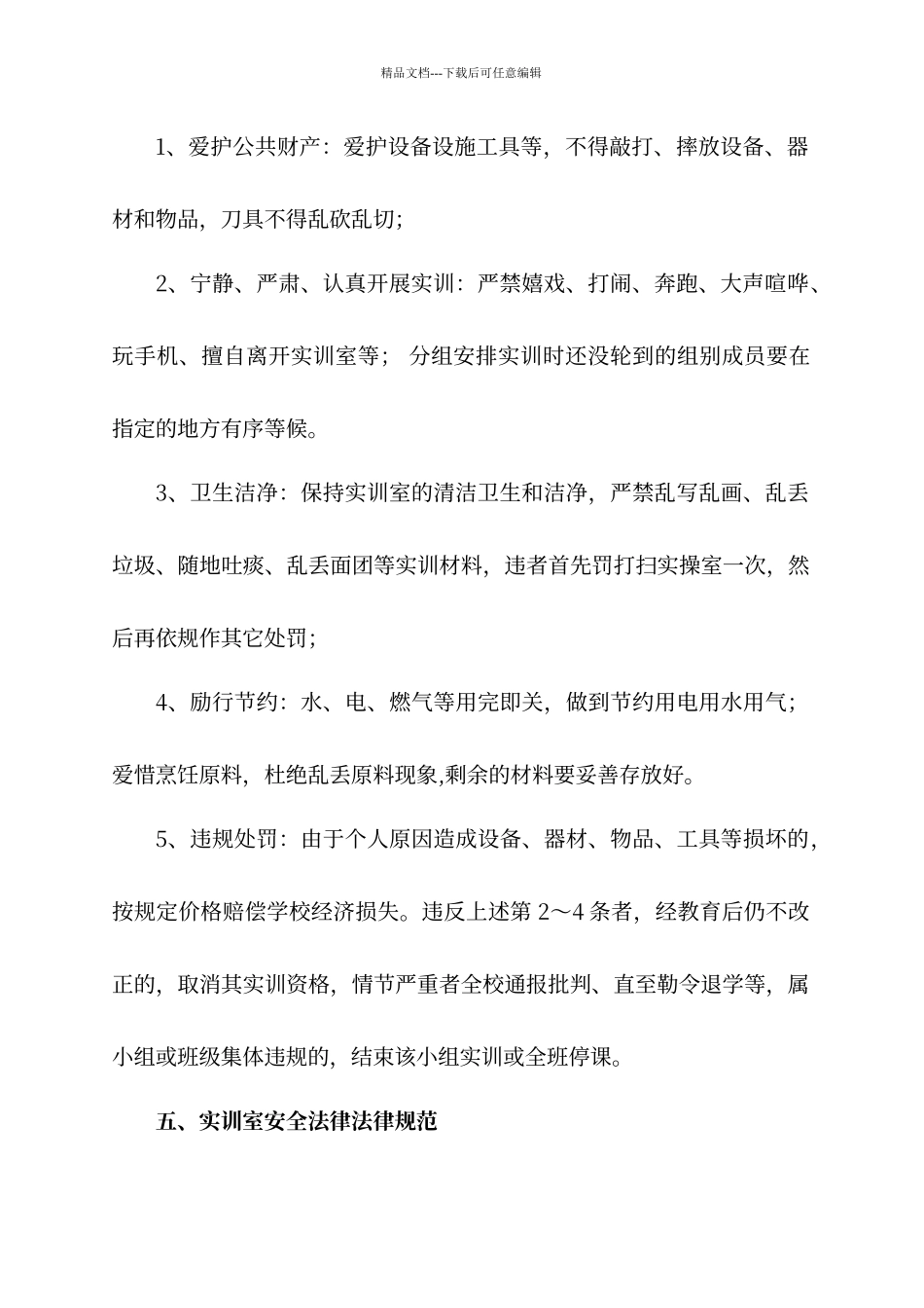 烹饪实训室管理制度_第3页