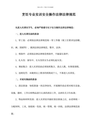 烹饪实训室管理制度