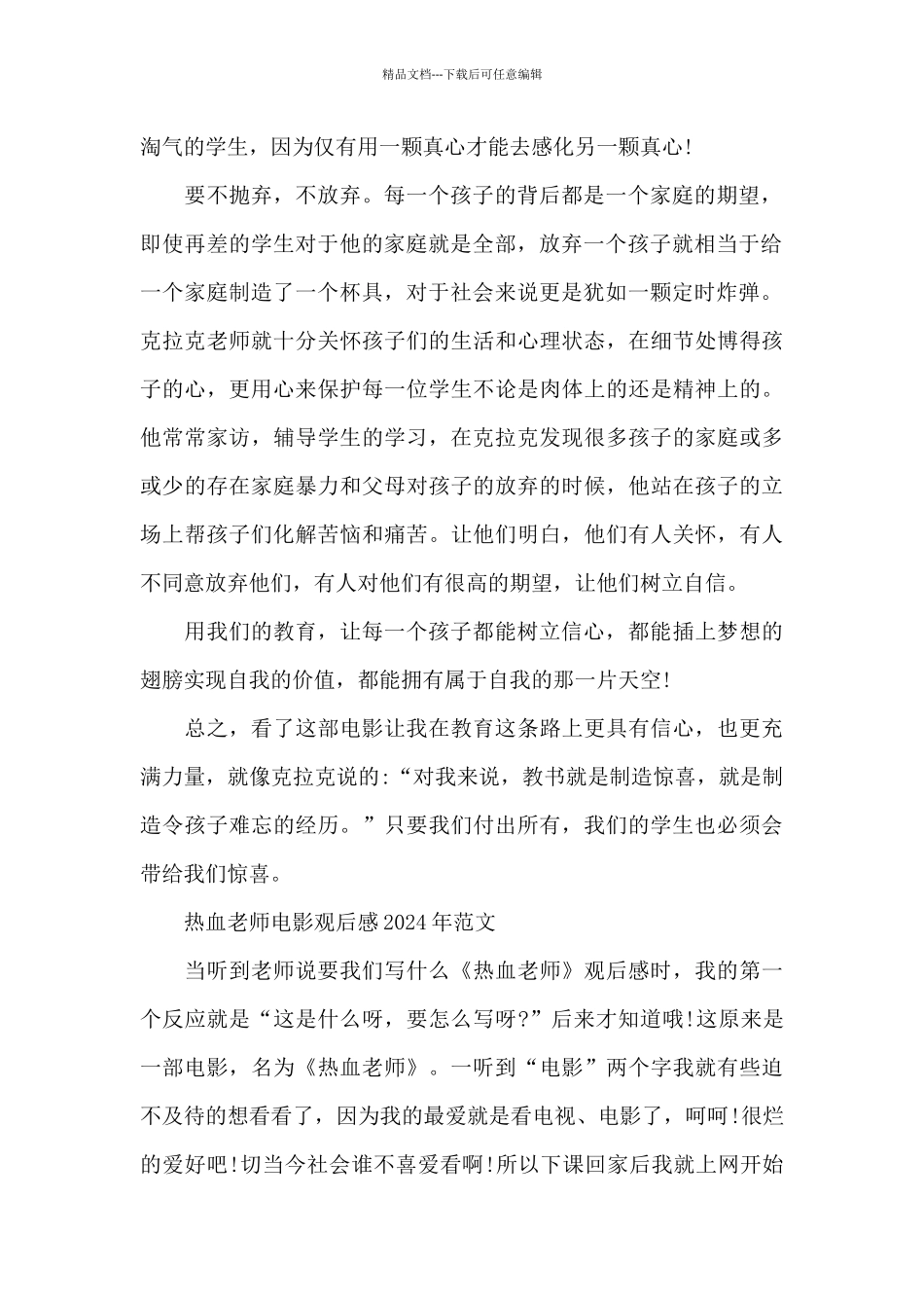 热血教师电影观后感2024年1000字5篇_第2页