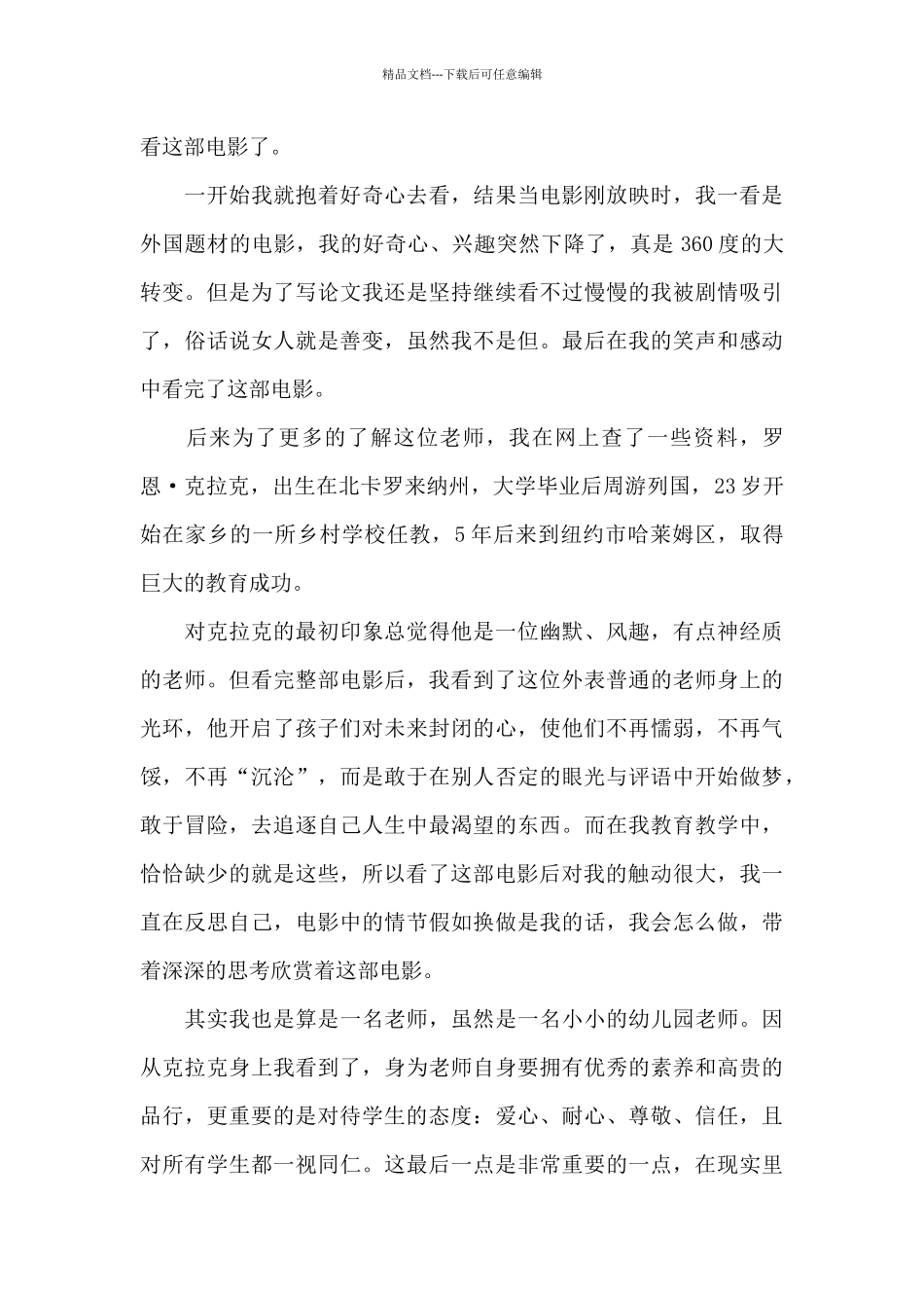 热血教师电影观后感2024年1000字5篇_第3页