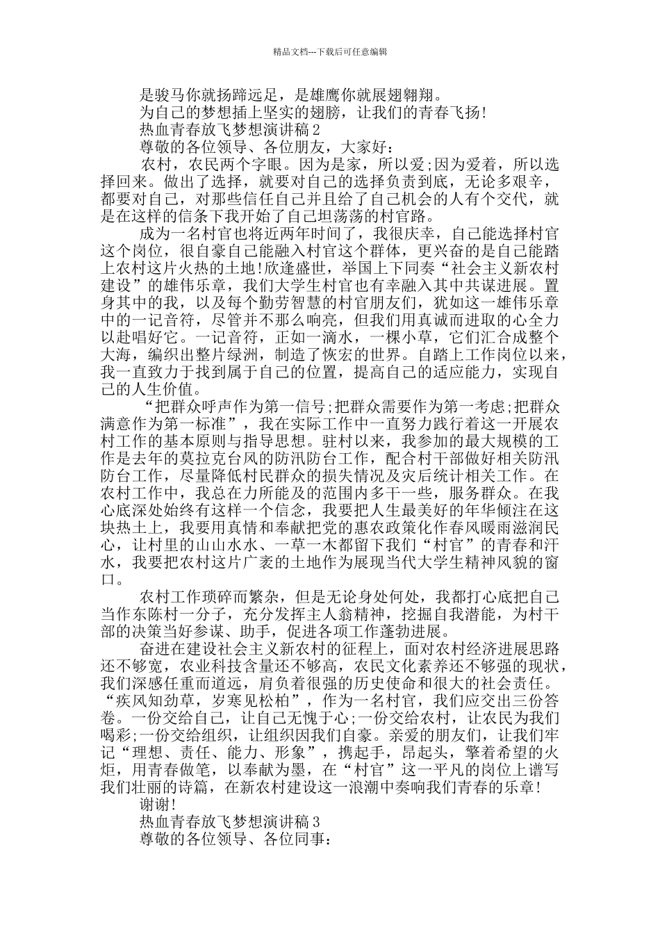 热血青春放飞梦想演讲稿2024_第2页