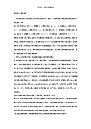 焊接冶金学课后答案