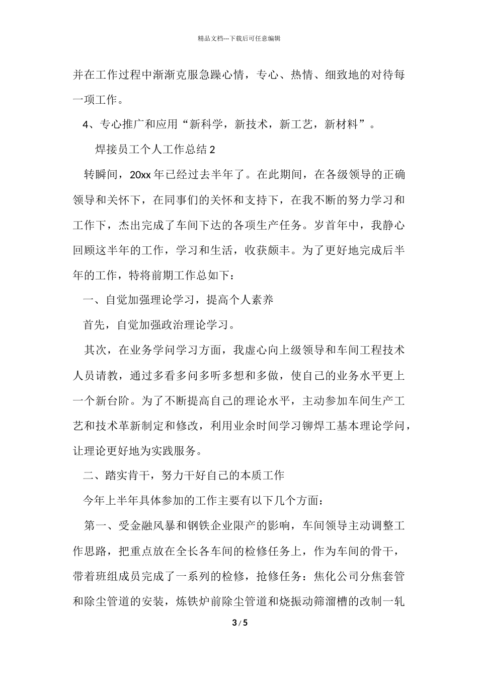 焊接员工个人工作总结_第3页
