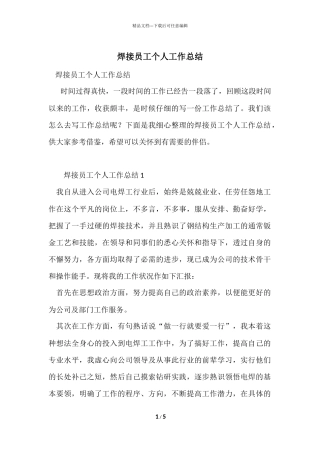 焊接员工个人工作总结