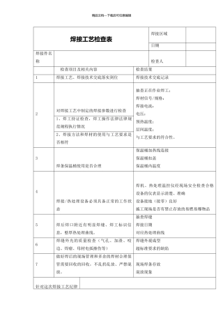 焊接工艺检查表