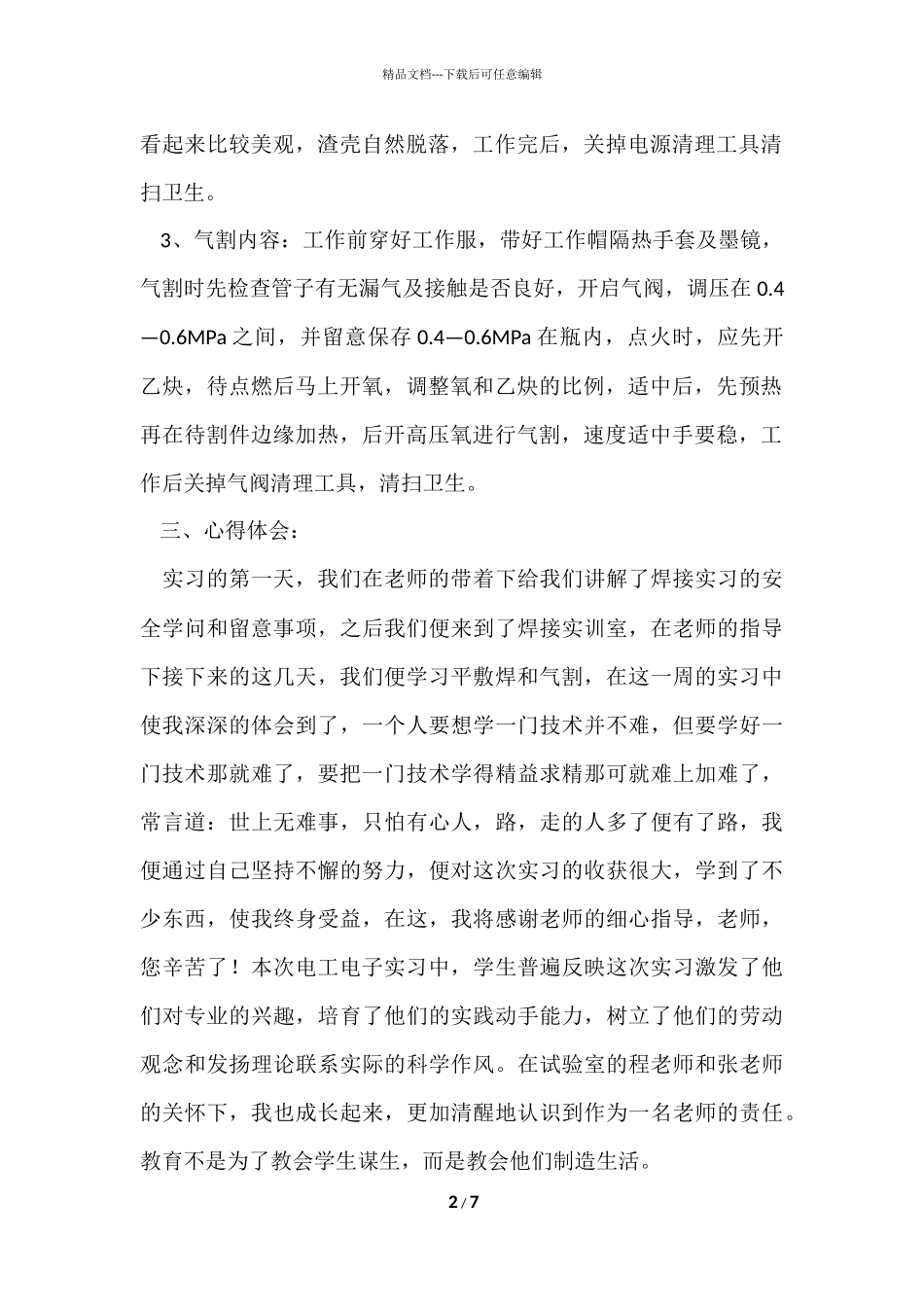 焊接实习总结_第2页