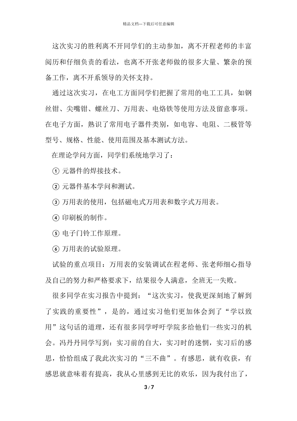 焊接实习总结_第3页