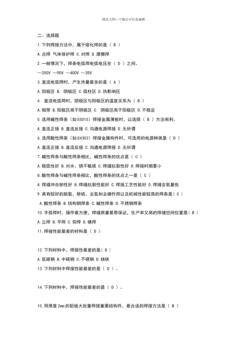 焊接复习资料_第2页