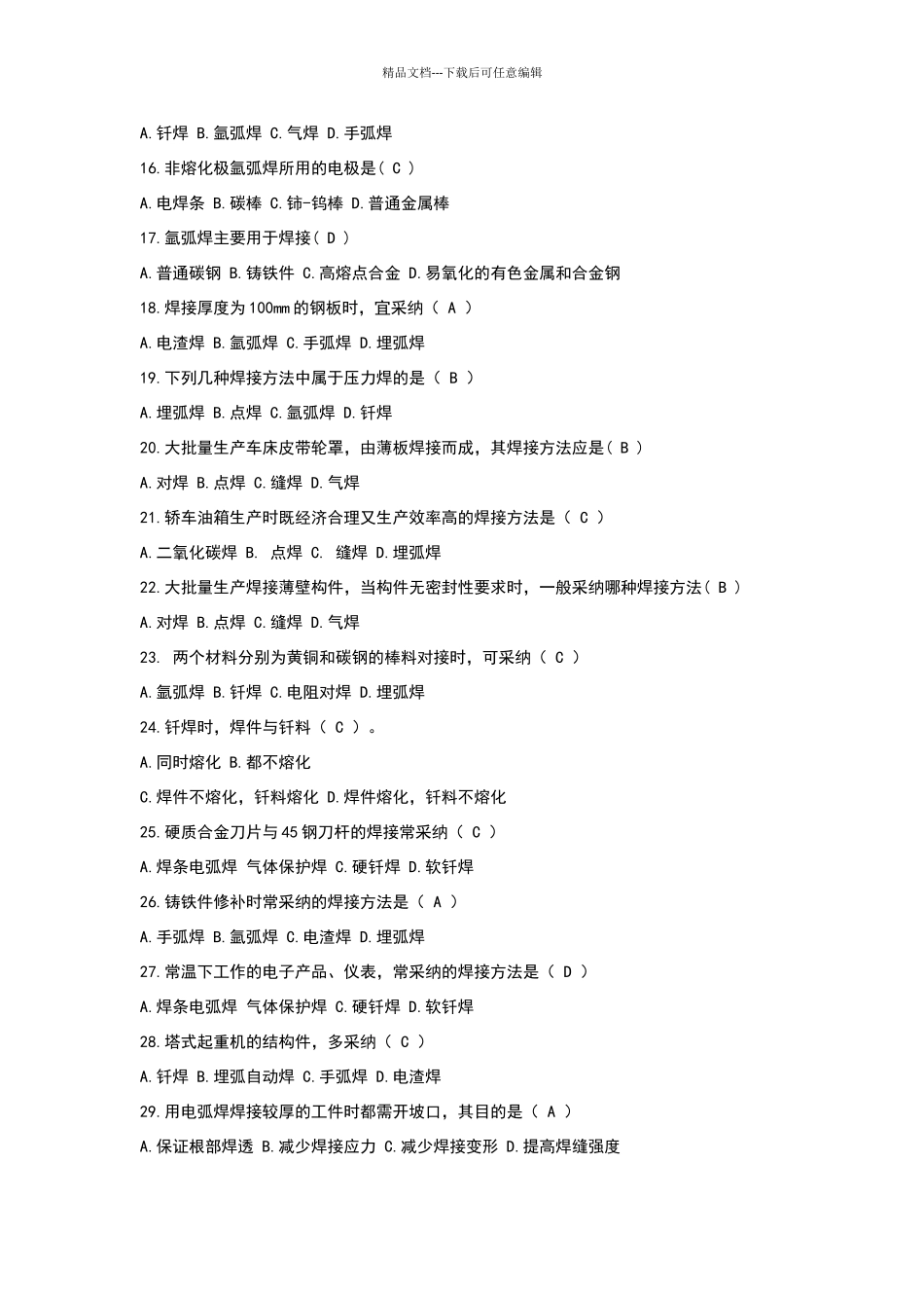 焊接复习资料_第3页