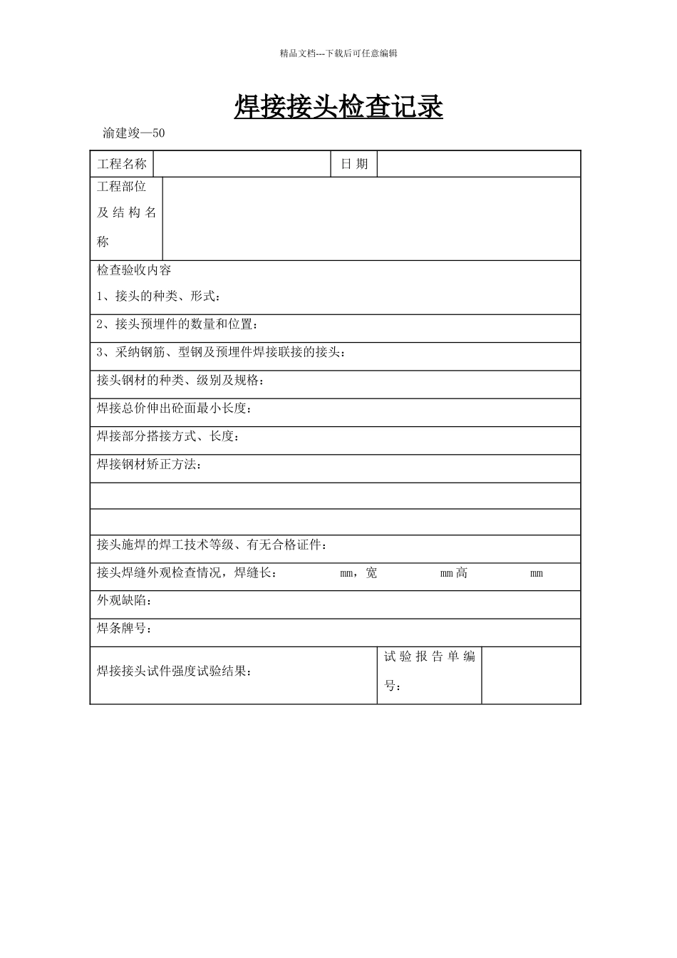 焊接接头检查记录_第1页